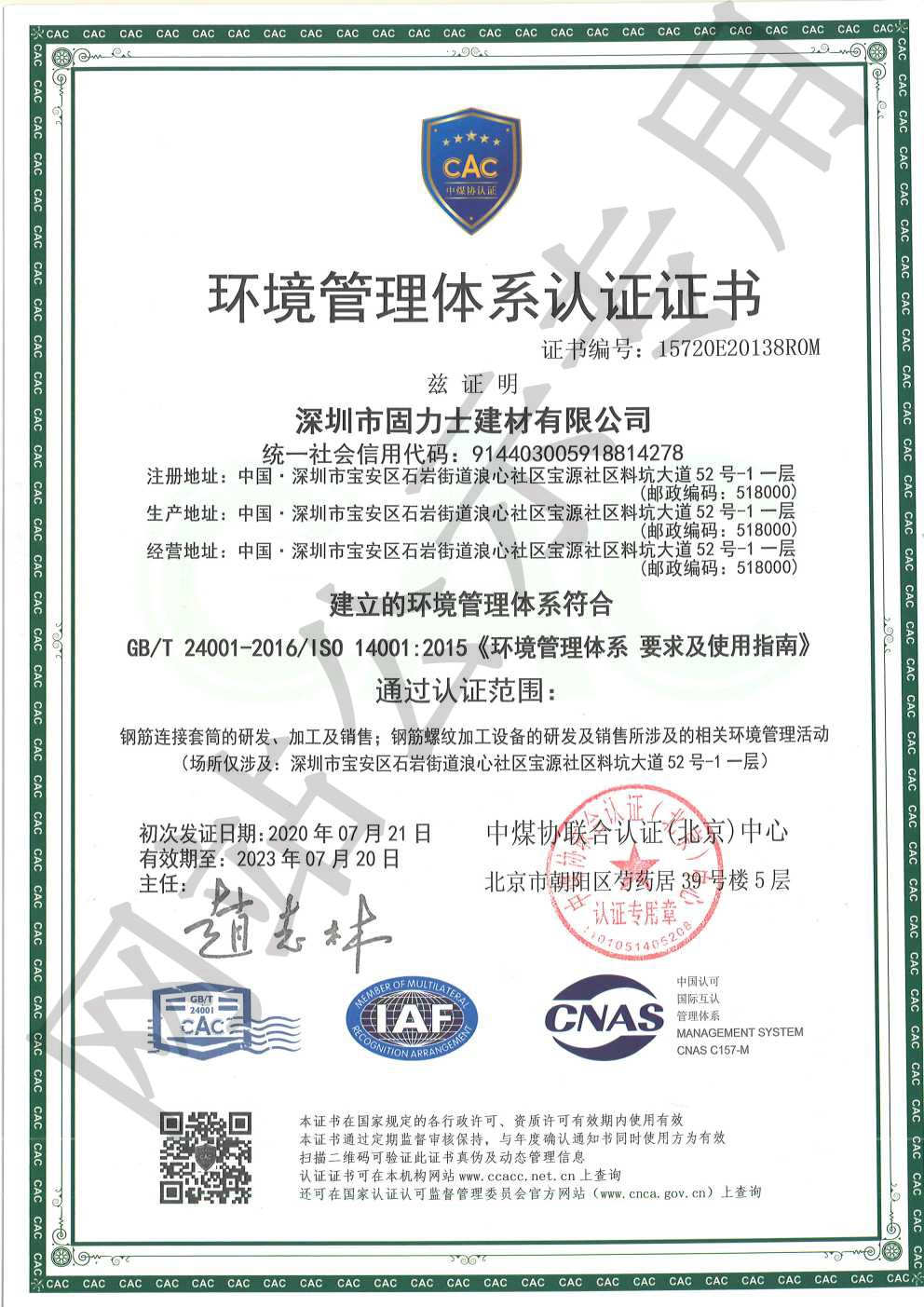 镇原ISO14001证书
